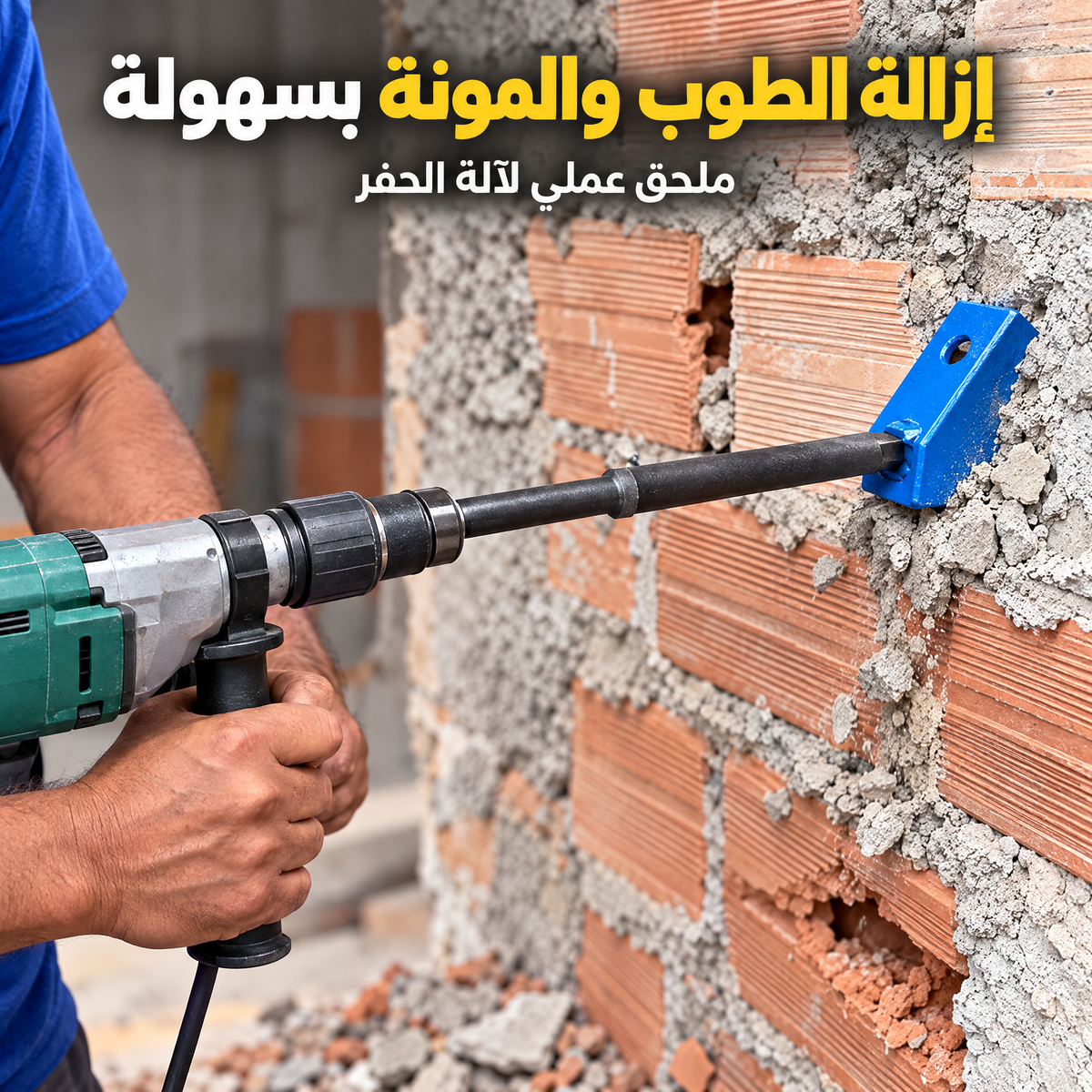 Outil pour casser et retirer les briques et le mortier d'un mur