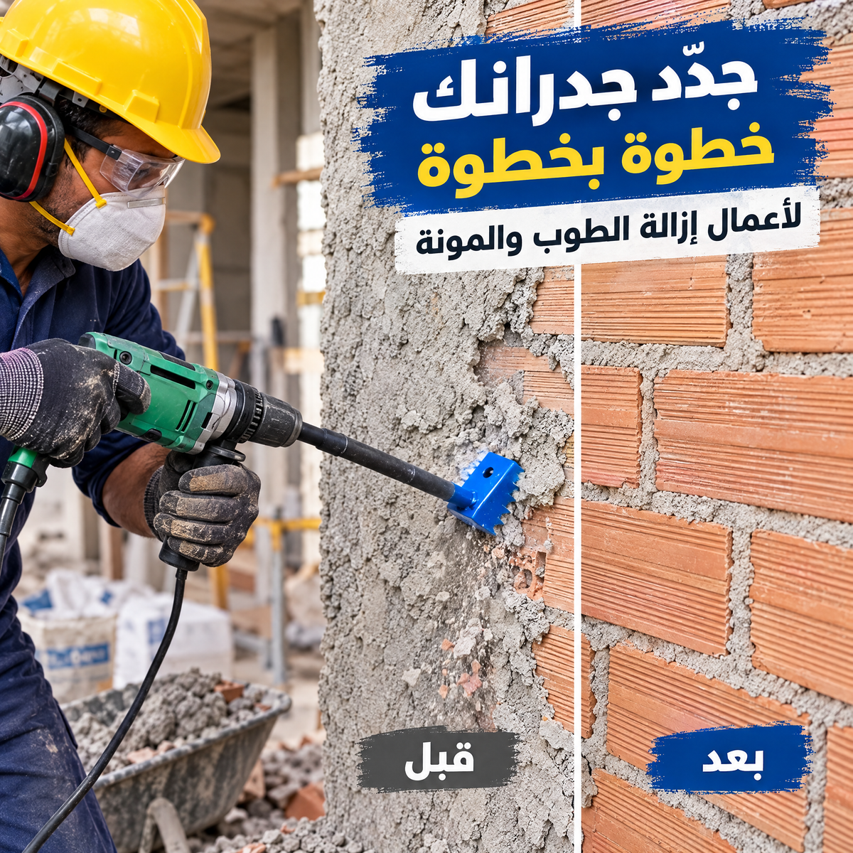Outil pour casser et retirer les briques et le mortier d'un mur