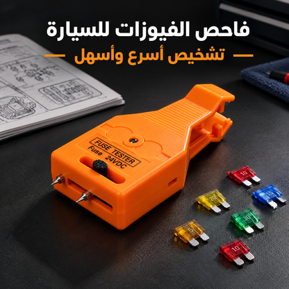 جهاز فحص واختبار وسحب صمامات السيارات